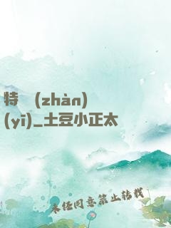 特種戰(zhàn)醫(yī)