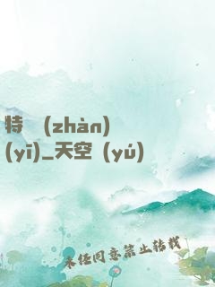 特種戰(zhàn)醫(yī)