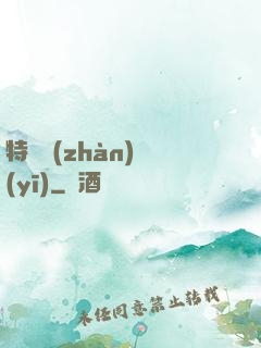 特種戰(zhàn)醫(yī)