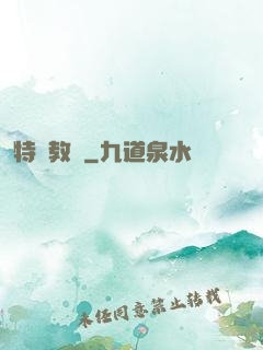 特種教師