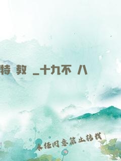 特種教師