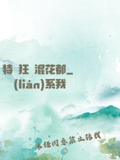 特種狂龍混花都