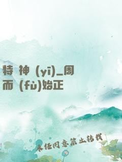 特種神醫(yī)