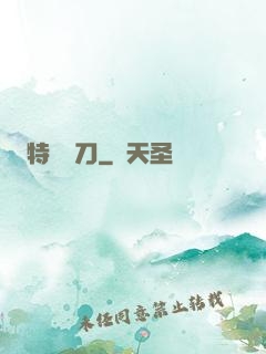特種軍刀