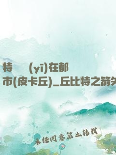 特種軍醫(yī)在都市(皮卡丘)