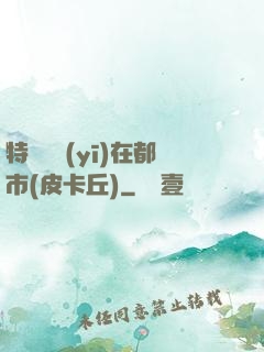 特種軍醫(yī)在都市(皮卡丘)
