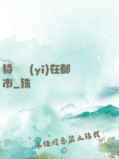 特種軍醫(yī)在都市