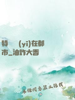 特種軍醫(yī)在都市