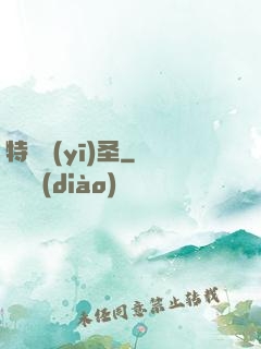 特種醫(yī)圣