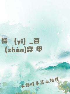 特種醫(yī)師