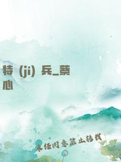 特級(jí)傭兵