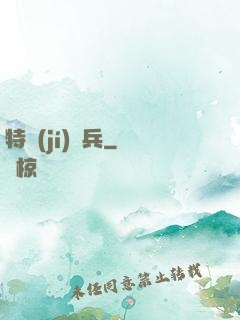 特級(jí)詭兵