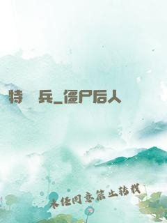 特級傭兵