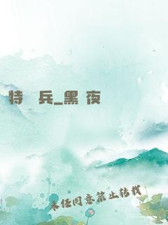 特級傭兵