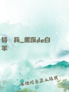 特級詭兵