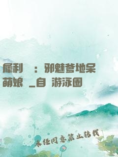 犀利賊寶：邪魅爹地呆萌娘親