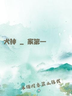 犬神錄