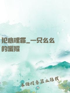 犯心理罪