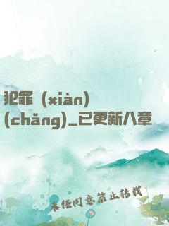 犯罪現(xiàn)場(chǎng)