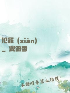 犯罪現(xiàn)場