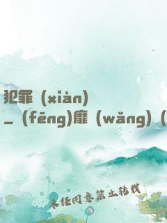 犯罪現(xiàn)場