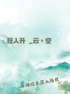 狂人升級