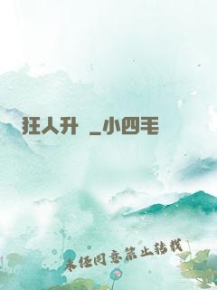 狂人升級