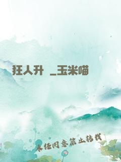 狂人升級
