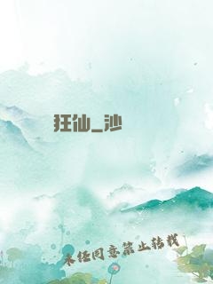 狂仙
