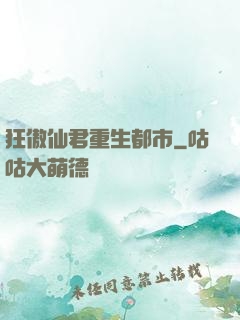 狂傲仙君重生都市