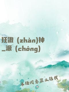 狂傲戰(zhàn)神
