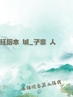 狂后本傾城
