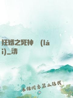 狂婿之死神歸來(lái)