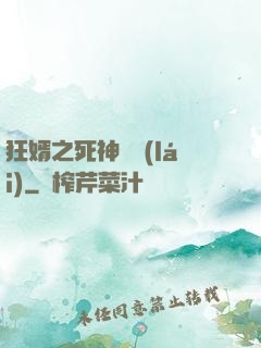 狂婿之死神歸來(lái)
