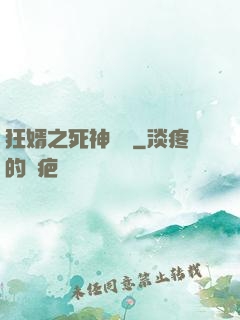 狂婿之死神歸來