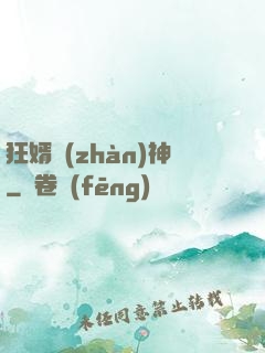 狂婿戰(zhàn)神