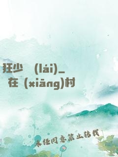 狂少歸來(lái)