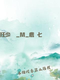 狂少歸來