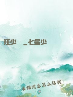狂少歸來