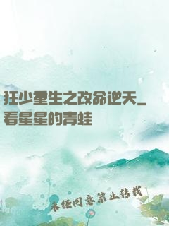 狂少重生之改命逆天
