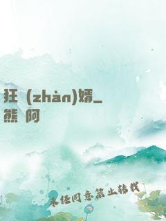 狂戰(zhàn)婿