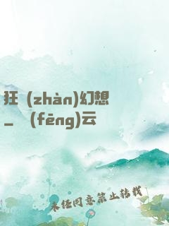 狂戰(zhàn)幻想