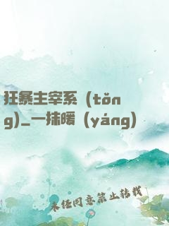 狂暴主宰系統(tǒng)