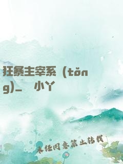 狂暴主宰系統(tǒng)