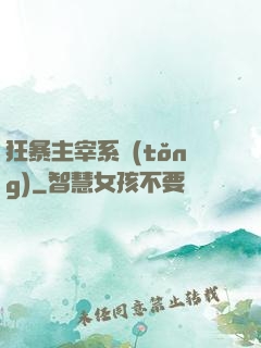 狂暴主宰系統(tǒng)