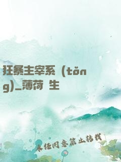 狂暴主宰系統(tǒng)