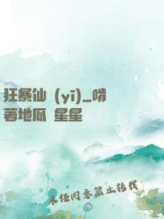 狂暴仙醫(yī)