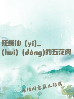 狂暴仙醫(yī)