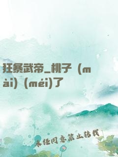 狂暴武帝