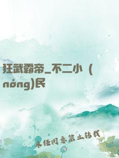 狂武霸帝